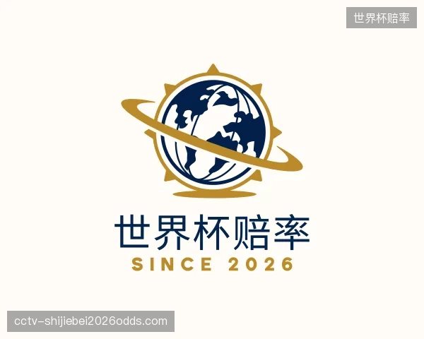 关于世界杯赔率公司